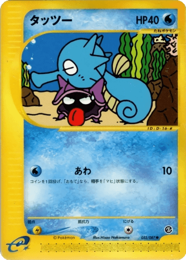 Horsea