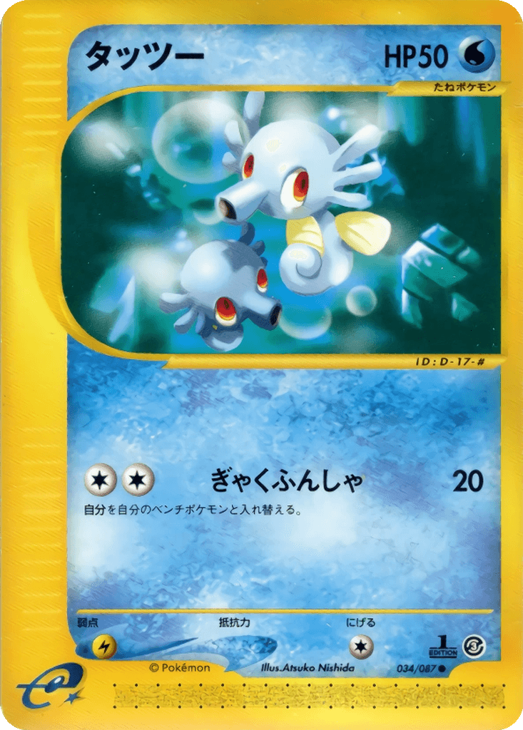 Horsea