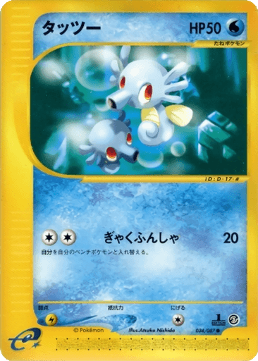 Horsea