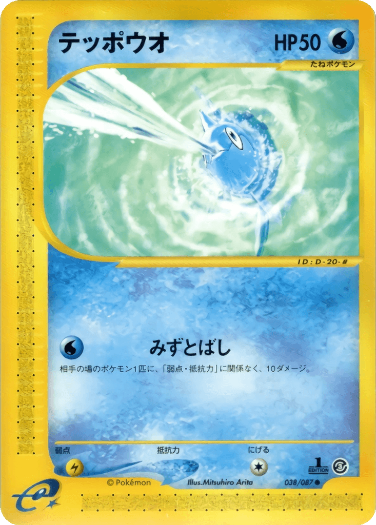 Remoraid