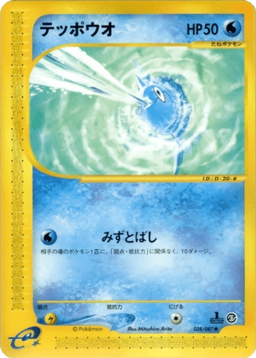 Remoraid