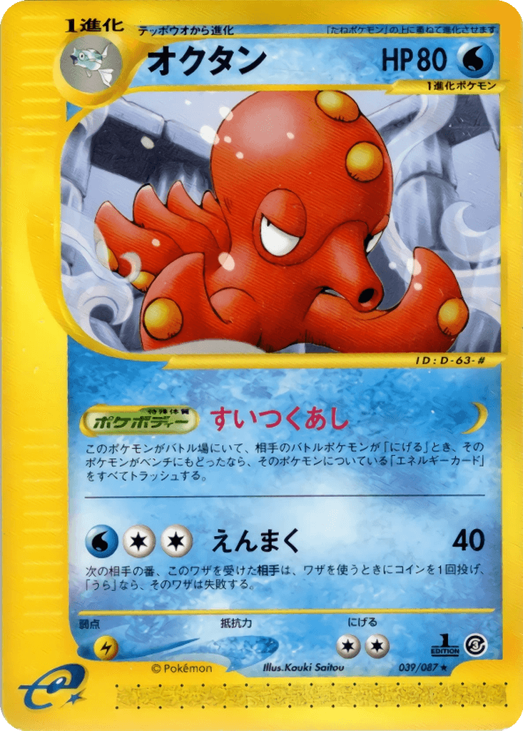 Octillery