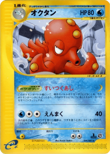 Octillery