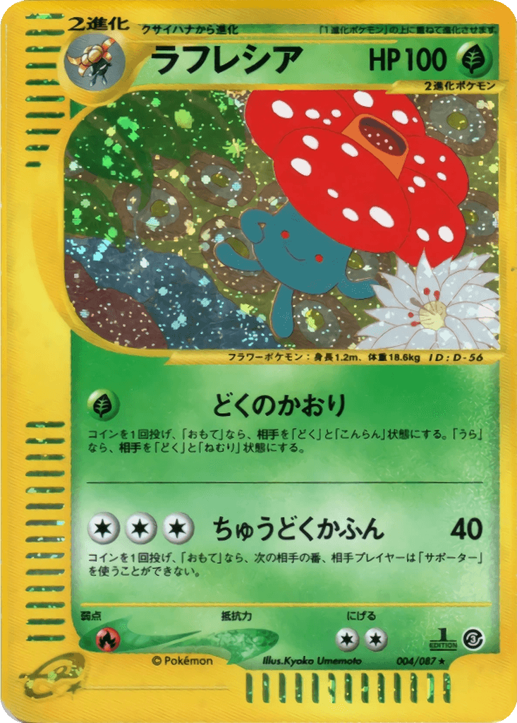 Vileplume