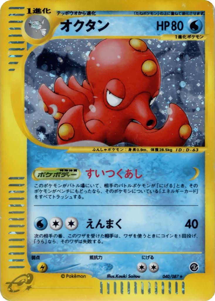 Octillery