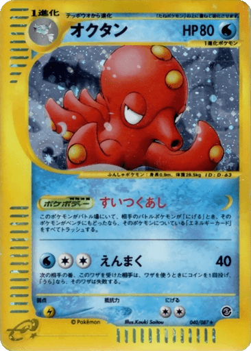 Octillery