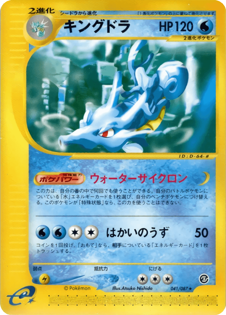 Kingdra