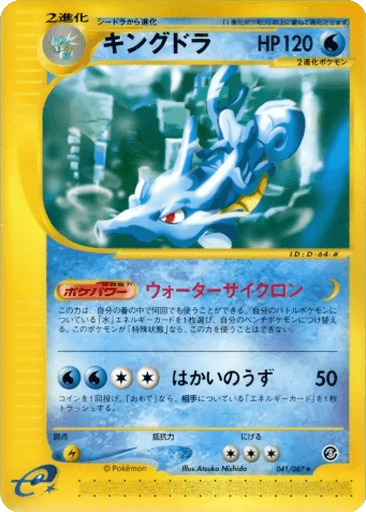 Kingdra