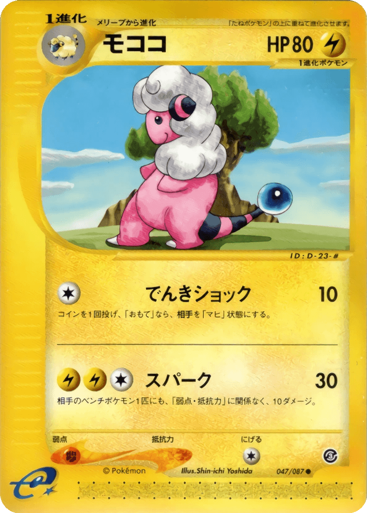 Flaaffy