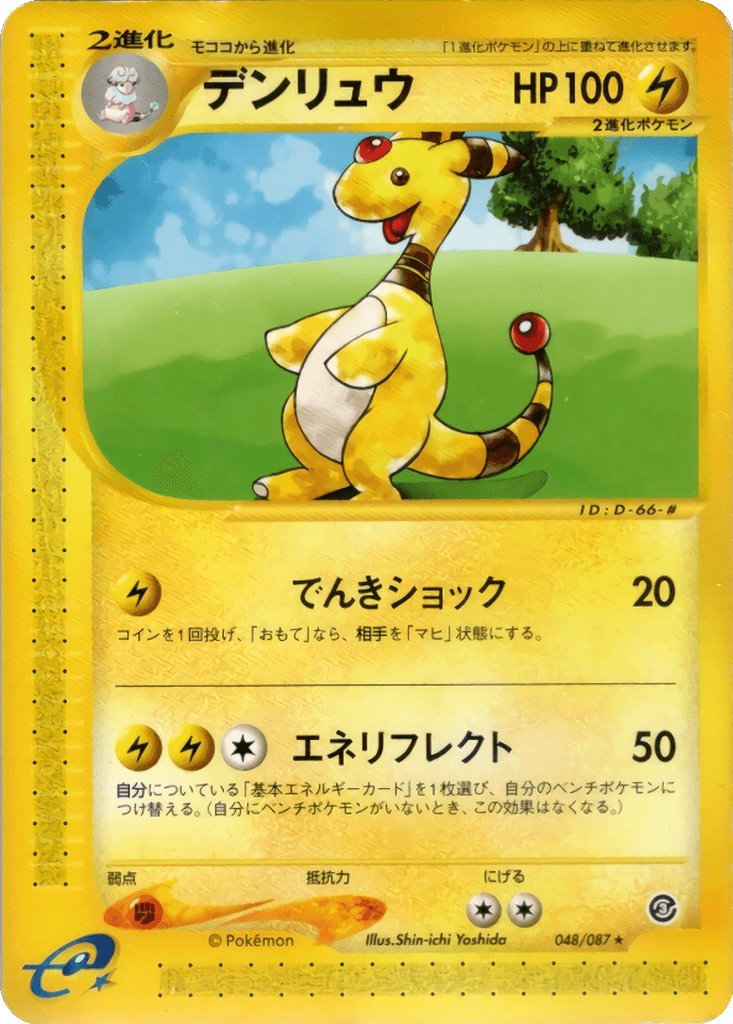 Ampharos
