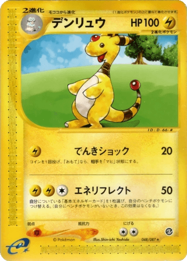 Ampharos