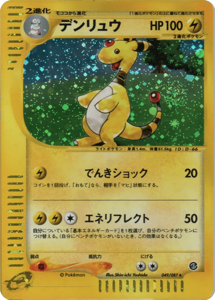 Ampharos