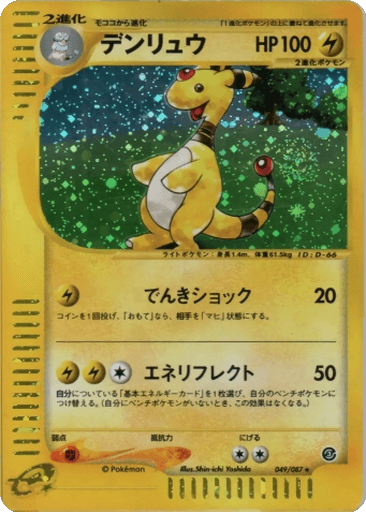Ampharos