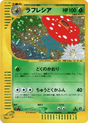 Vileplume