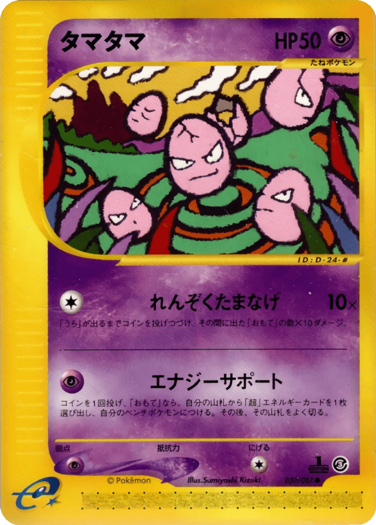 Exeggcute