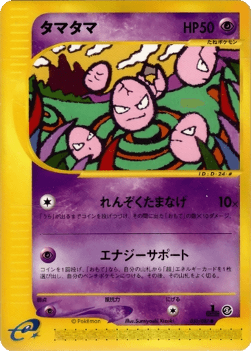Exeggcute
