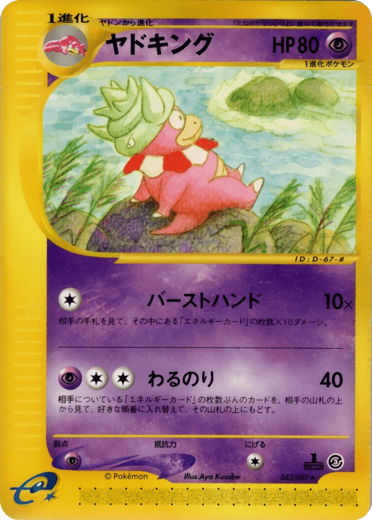 Slowking