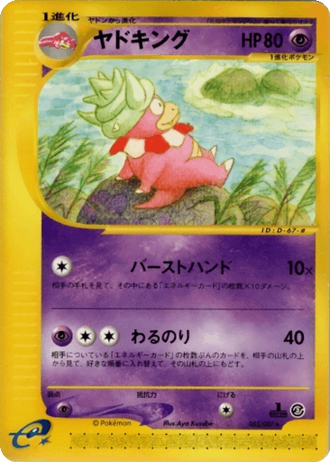 Slowking