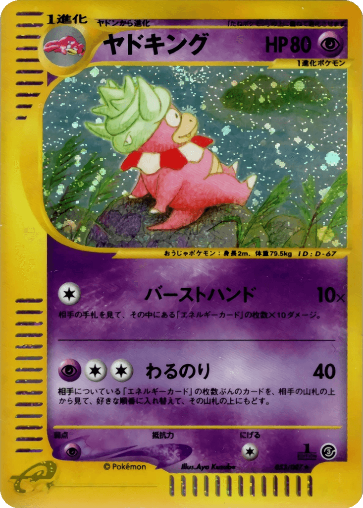 Slowking