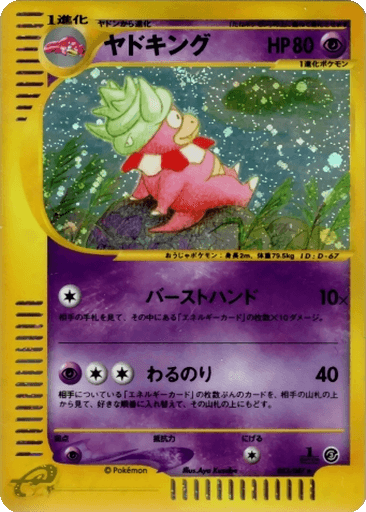 Slowking