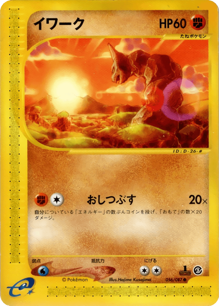 Onix