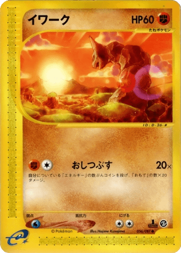 Onix