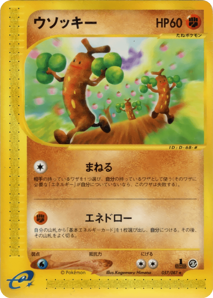 Sudowoodo