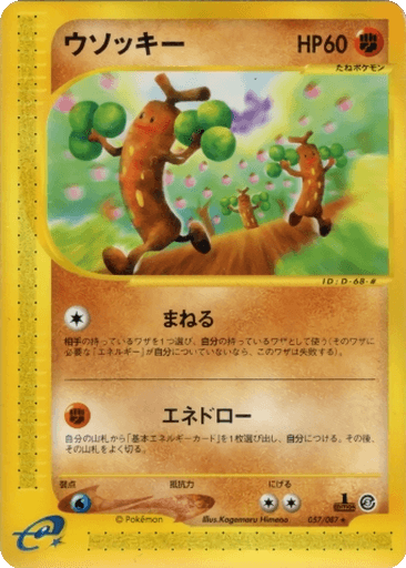 Sudowoodo