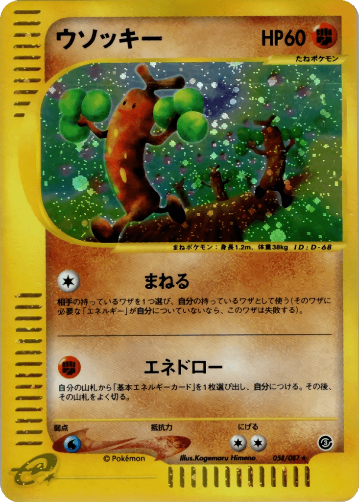 Sudowoodo