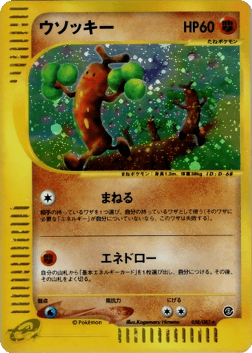 Sudowoodo