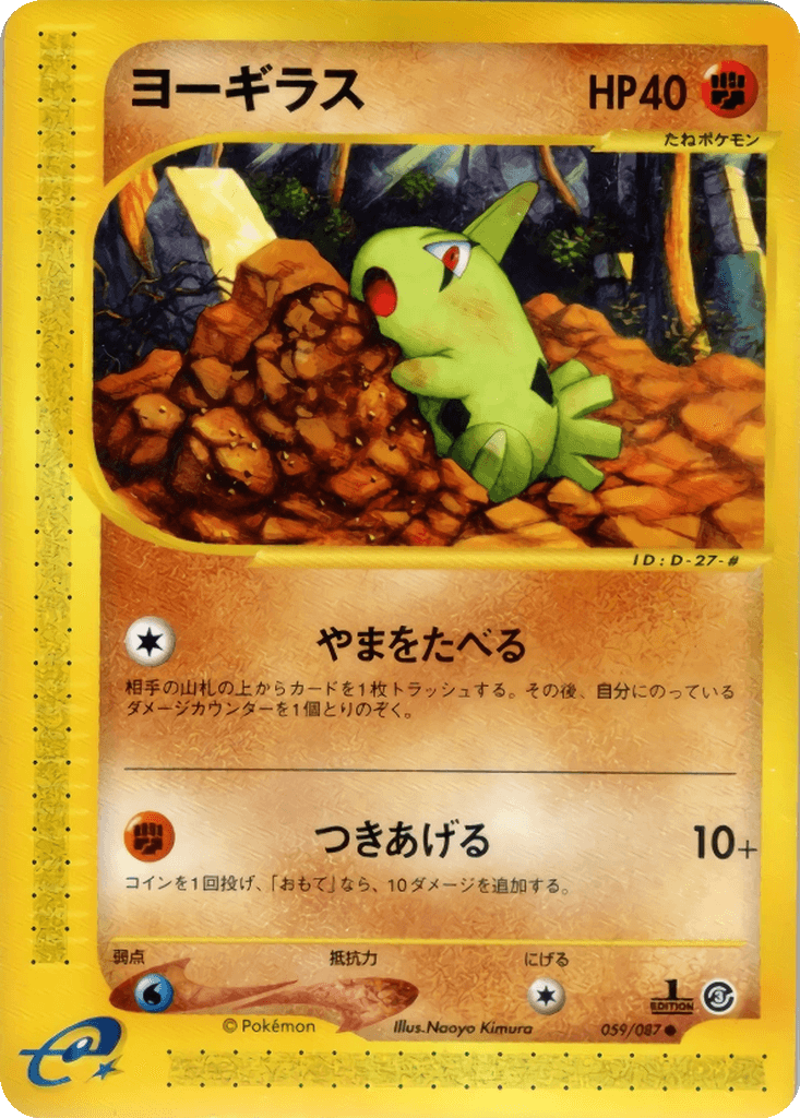 Larvitar