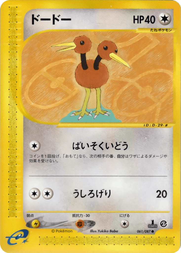 Doduo