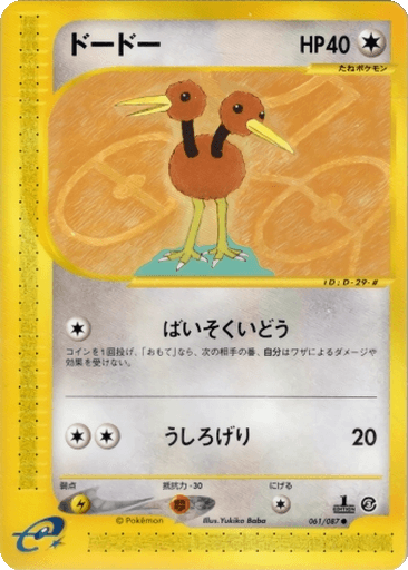 Doduo