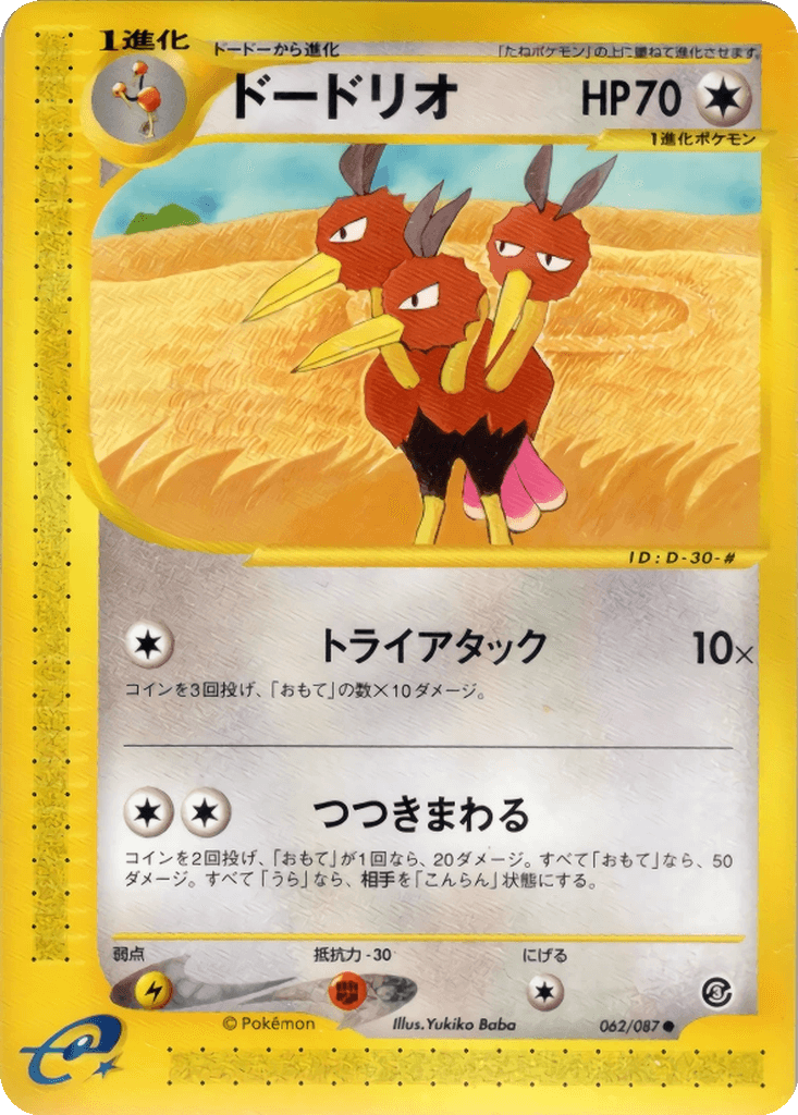 Dodrio