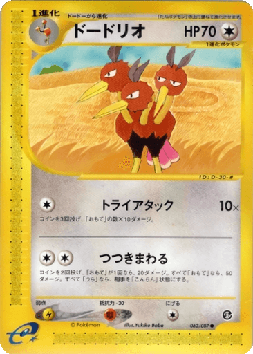 Dodrio