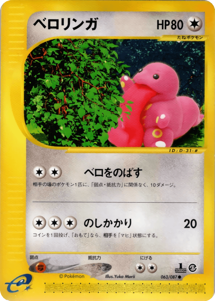 Lickitung