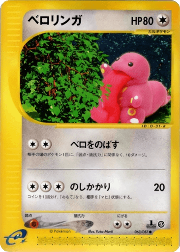 Lickitung
