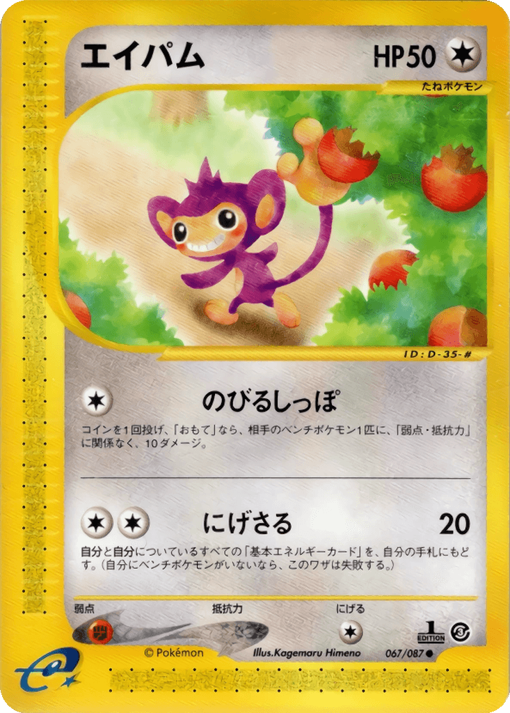 Aipom