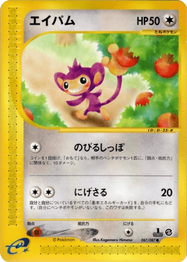 Aipom