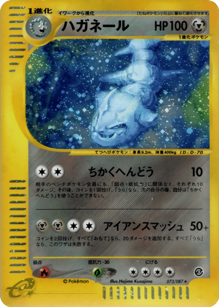 Steelix