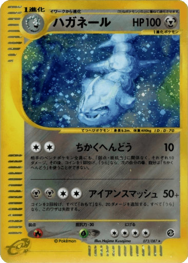 Steelix