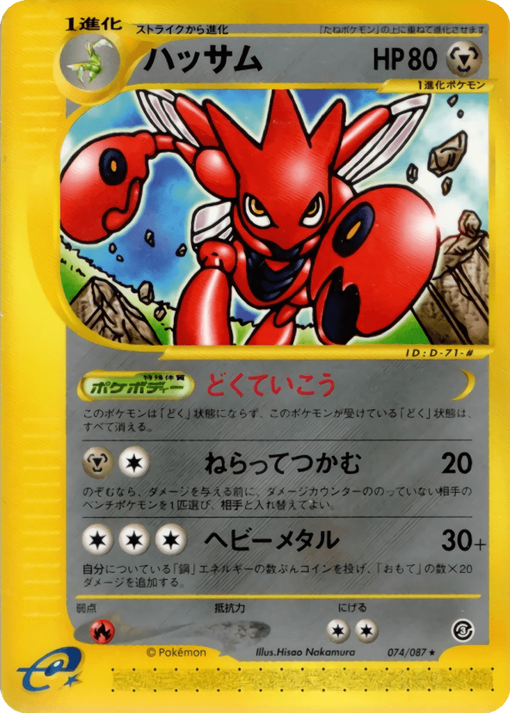Scizor
