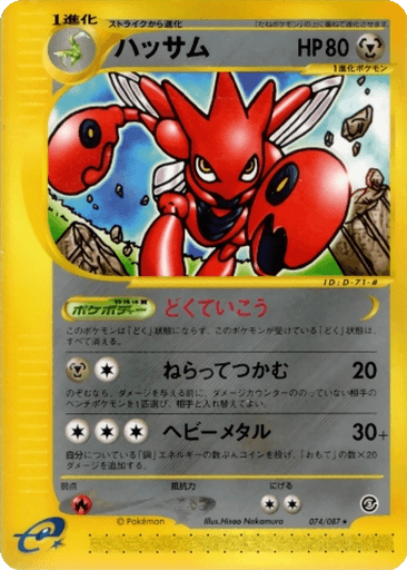 Scizor