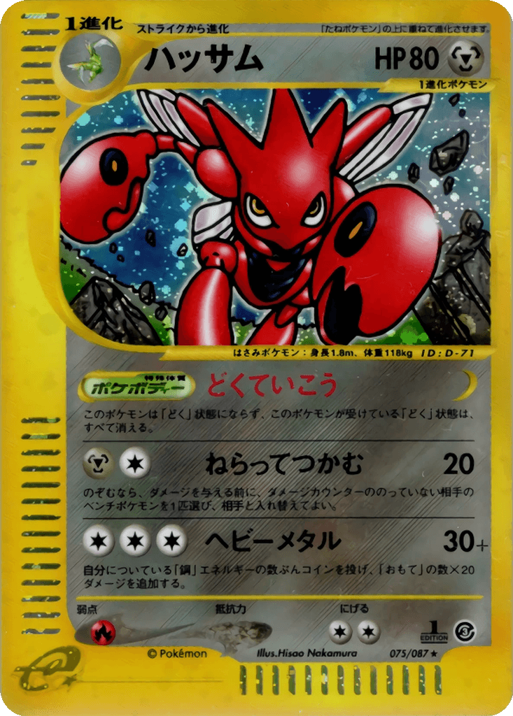 Scizor