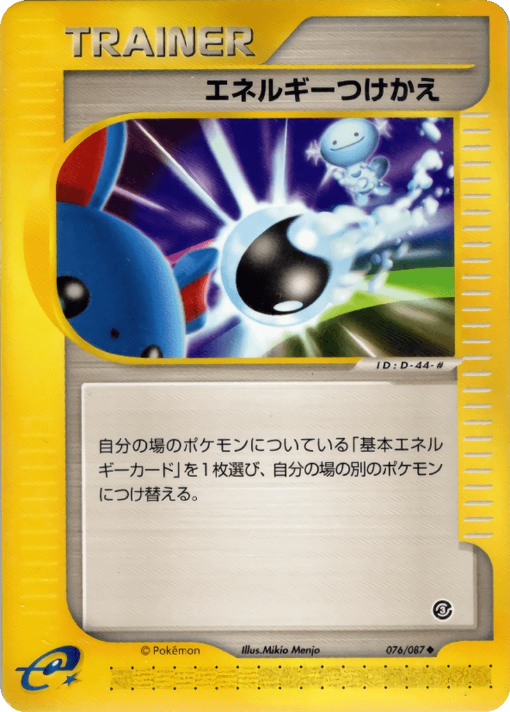 Energy Switch