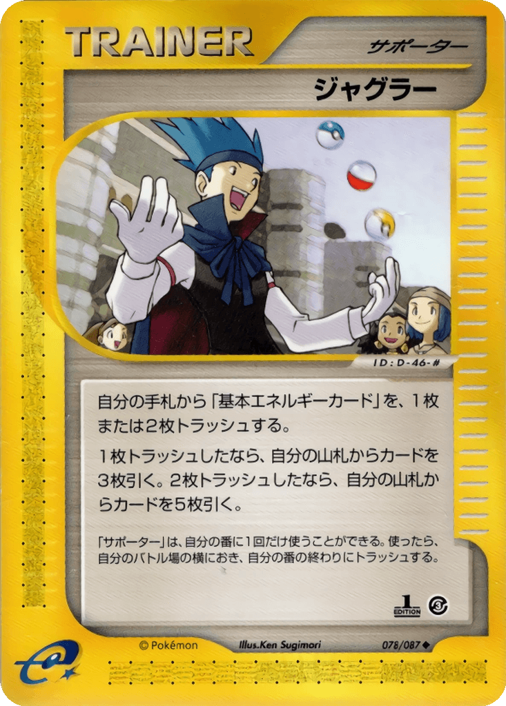 Juggler