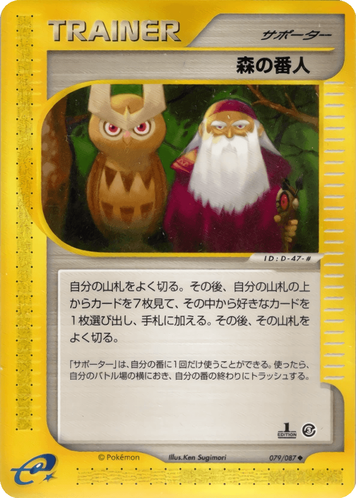 Forest Guardian