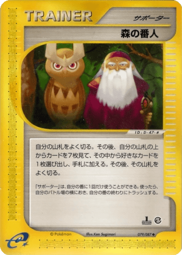 Forest Guardian
