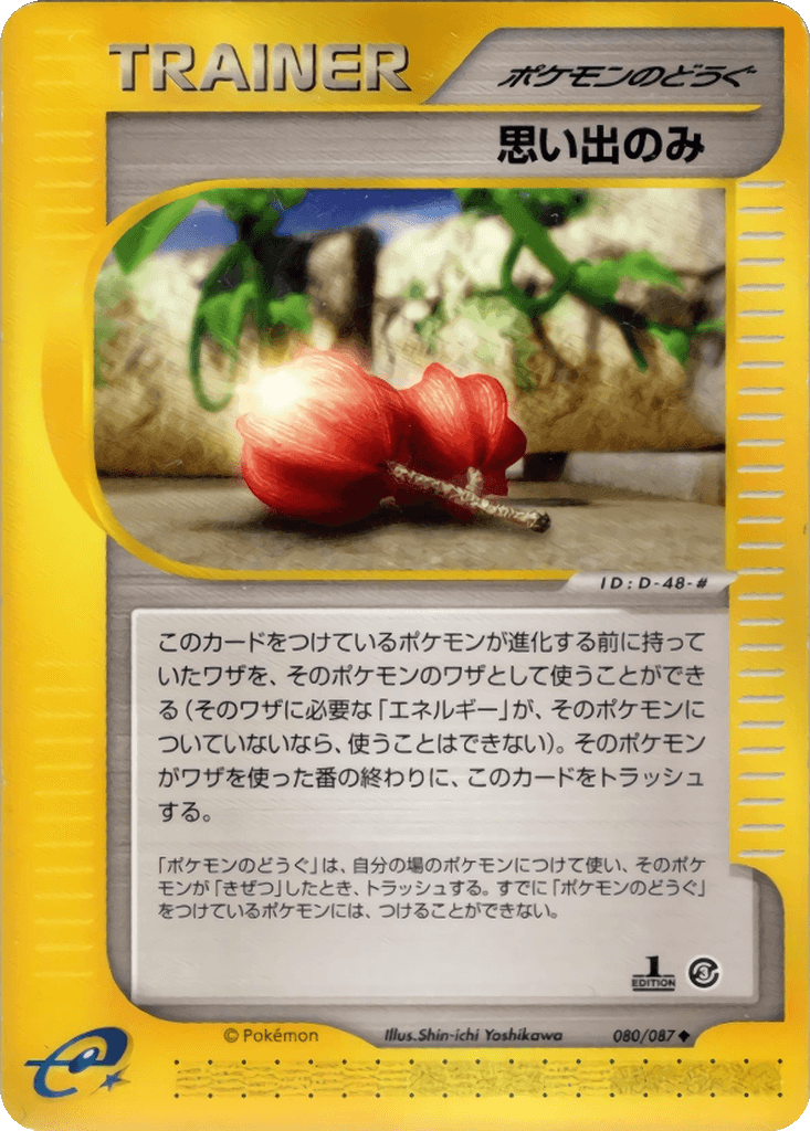 Memory Berry
