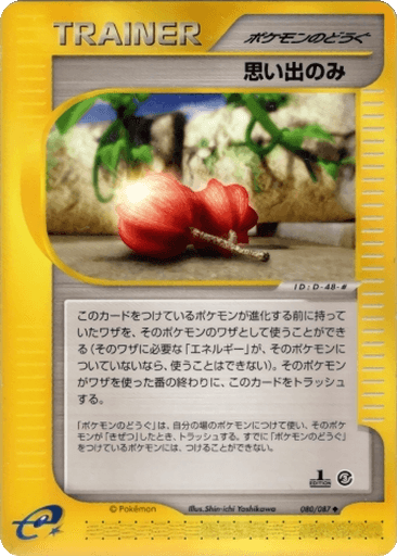 Memory Berry